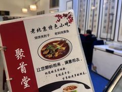 -聚首堂·特色小吃·肘子(什刹海德胜门店)