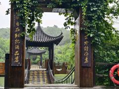 -天目湖山水园
