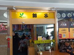 门面-银子铁板烧料理自助餐(人民广场店)
