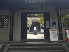 -杭州西湖风景名胜区-章太炎纪念馆