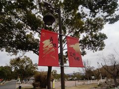 -东钱湖旅游度假区