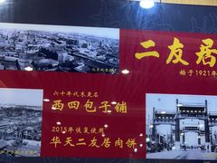 -华天二友居肉饼(宫门口店)