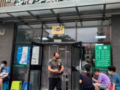门面-清真永恒华威肉饼(潘家园店)