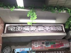 -老三样·旧食新味(船山路店)