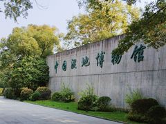 -中国湿地博物馆