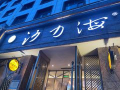 -沙力海西北特色美食烤肉店(北门坡店)