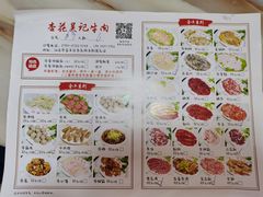 -杏花吴记牛肉火锅