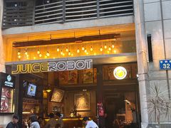 -JuiceRobot·手工意大利面&汉堡精酿(珠江新城店)