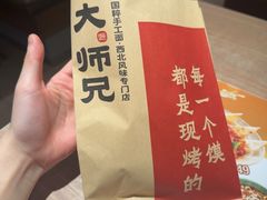 -大师兄·西北小馆(金湾华发商都店)