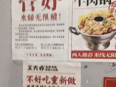 -王大乔泡椒米线·小火锅(星城天地店)