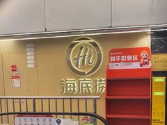 -海底捞火锅(宇飞大厦店)