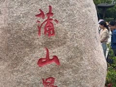 -平湖九龙山旅游度假区