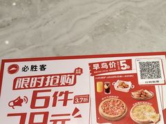 -必胜客(长安长青店)