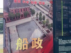 -中国船政文化博物馆