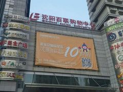 -中影国际影城(百联店)