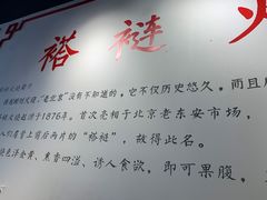 -福荣居褡裢火烧京味家常菜(西四店)