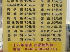 -石岐鸽师傅餐厅(石岐总店)