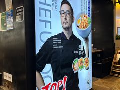 -和府捞面(天河领展广场店)