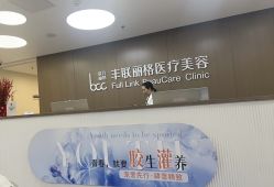 -丰联丽格医疗美容·联合丽格眼整形中心