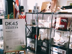 -DK45丹麦家居生活馆·依诺维绅(798店)
