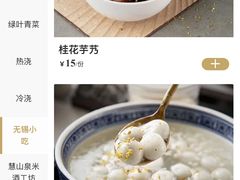 -新万鑫银丝面·非遗无锡味(惠山古镇店)