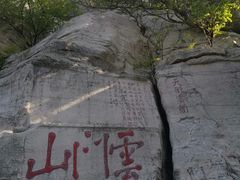 -青州市云门山风景区