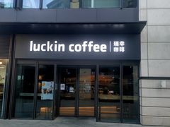 -瑞幸咖啡(石榴中心店)