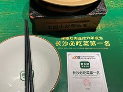 -费大厨辣椒炒肉(太平老街店)