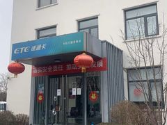 -ETC速通卡(六里桥服务网点)