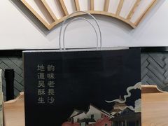 -吴酥生宫廷酥饼(南门口店)
