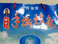 -老黄记手撕烤兔(玉林街店)