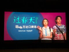 -万达影城(武进万达广场IMAX店)