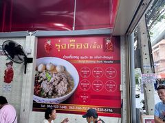 -榮泰米粉湯(Left Shop)