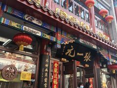 -张一元(总店)