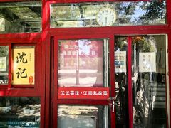 -沈记菜馆(酒仙桥路店)