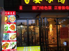 门面-宝旺姜母鸭(顶澳仔猫街店)