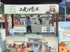 -白鹿原影视城