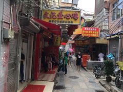 门面-文记壹心鸡(宝华路店)