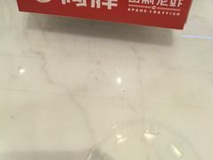 -阿胖龙虾小海鲜(宁国南路总店)