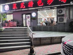 门面-八两八金·莱芜特色炒鸡(市南漳浦路店)