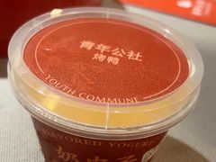 -青年公社烤鸭(滨湖银泰店)