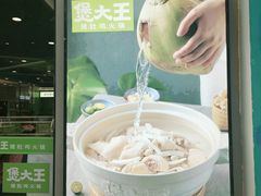 -煲大王猪肚鸡·椰子鸡火锅(红谷滩万达店)