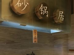 -东方红海鲜百汇(国际大厦店)