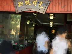 门面-胡仕光陵水酸粉