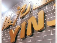 门面-银记肠粉(文昌北路店)