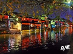 -乌镇枕水度假酒店