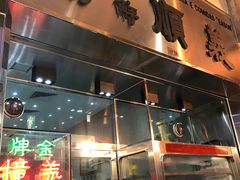-义顺牛奶公司(新马路老店)