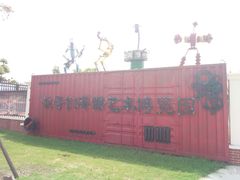 -上海长兴岛郊野公园