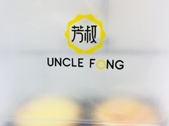 -芳叔(东方宝泰店)