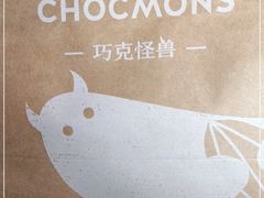 -CHOCMONS巧克怪兽(屏风街店)